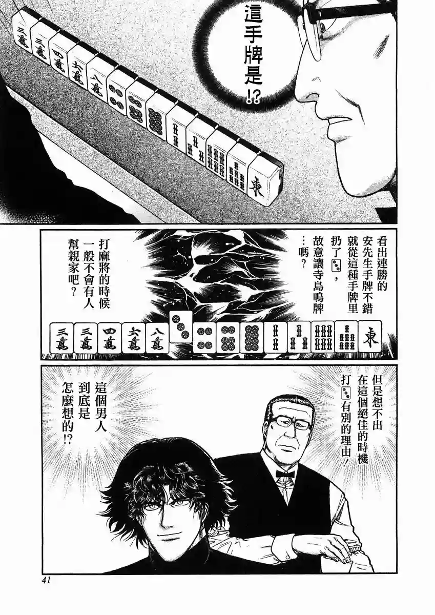 高倍率暗黑麻将列传第94话