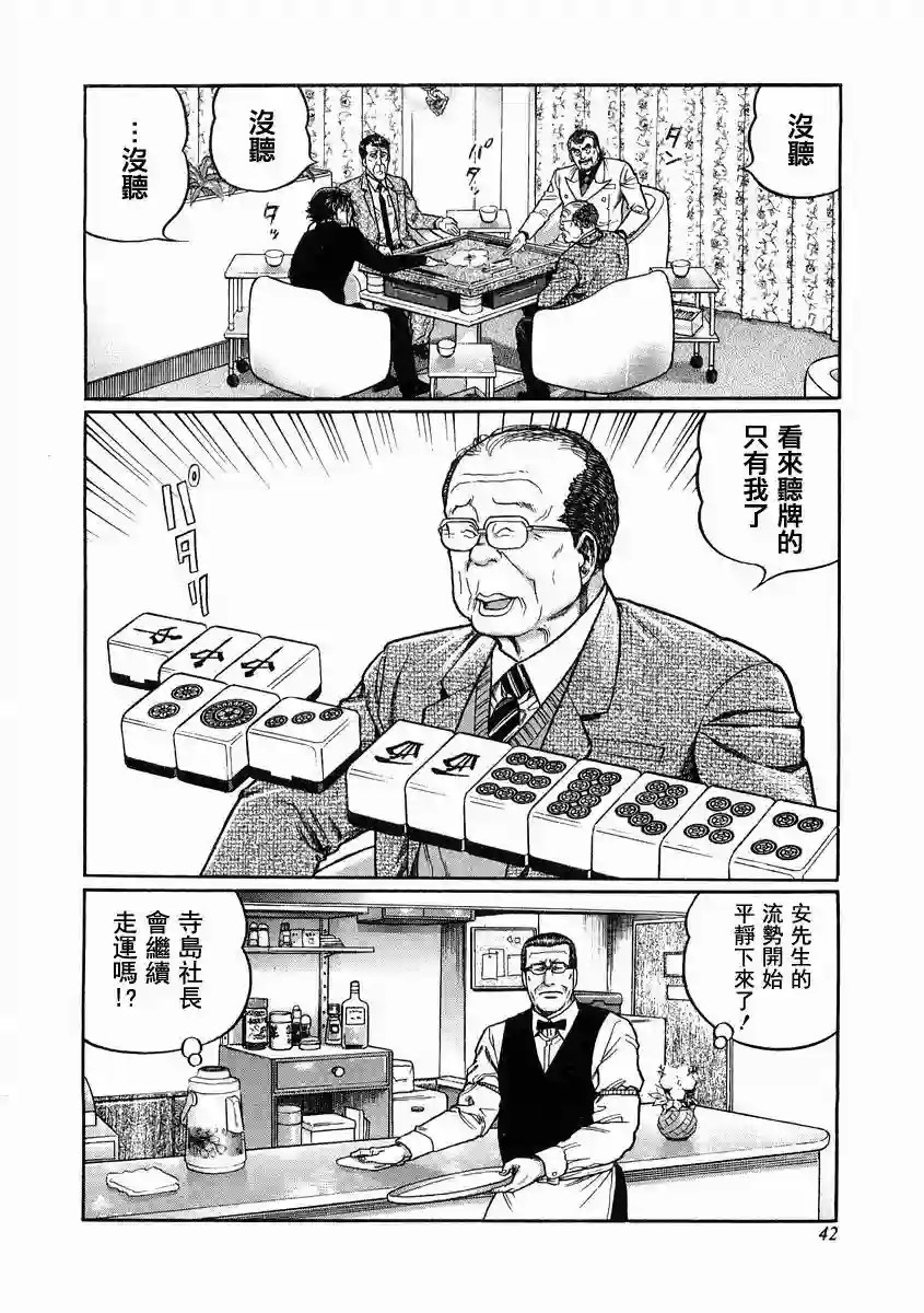 高倍率暗黑麻将列传第94话