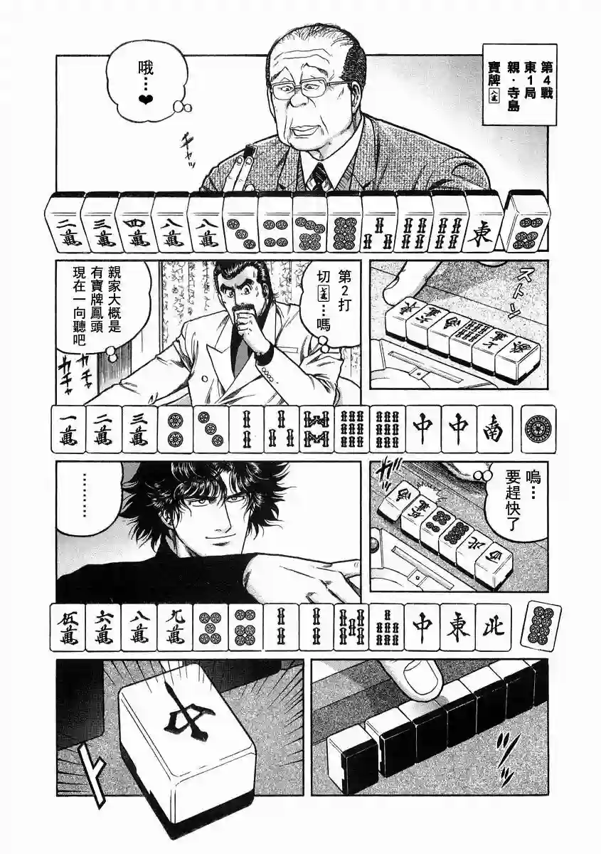 高倍率暗黑麻将列传第95话