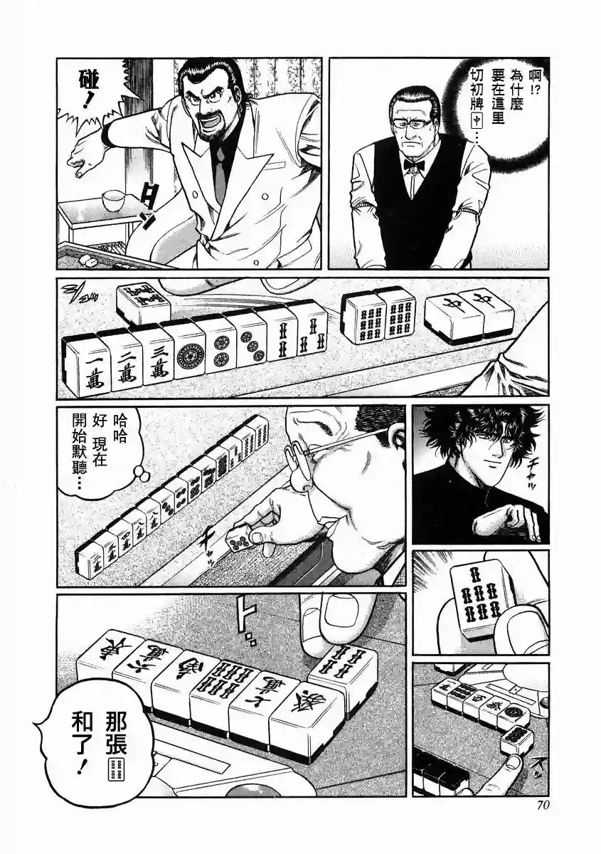 高倍率暗黑麻将列传第95话