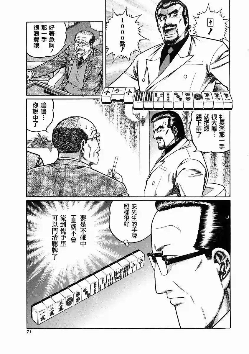 高倍率暗黑麻将列传第95话