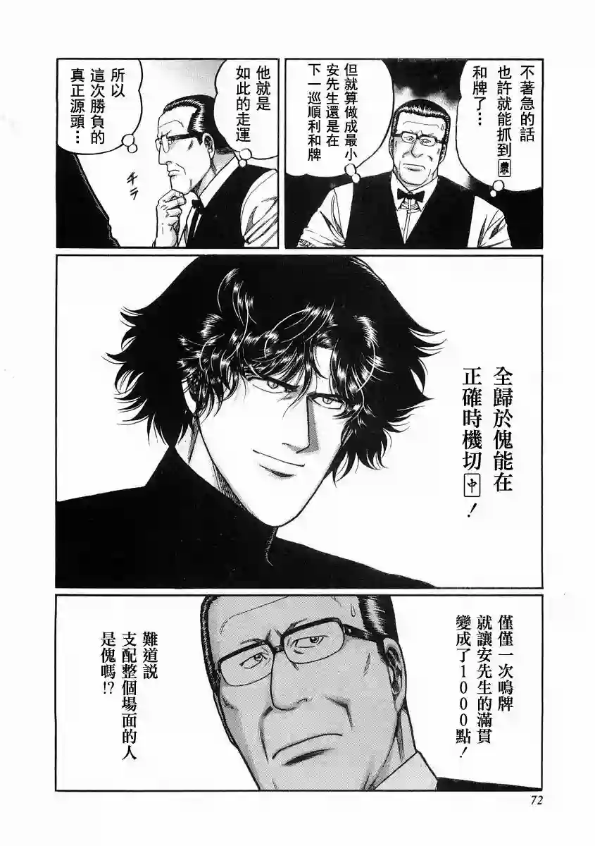 高倍率暗黑麻将列传第95话