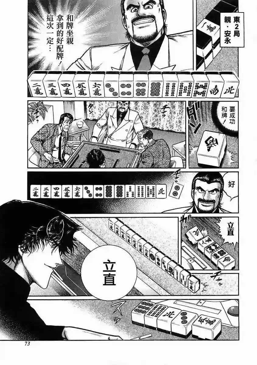 高倍率暗黑麻将列传第95话