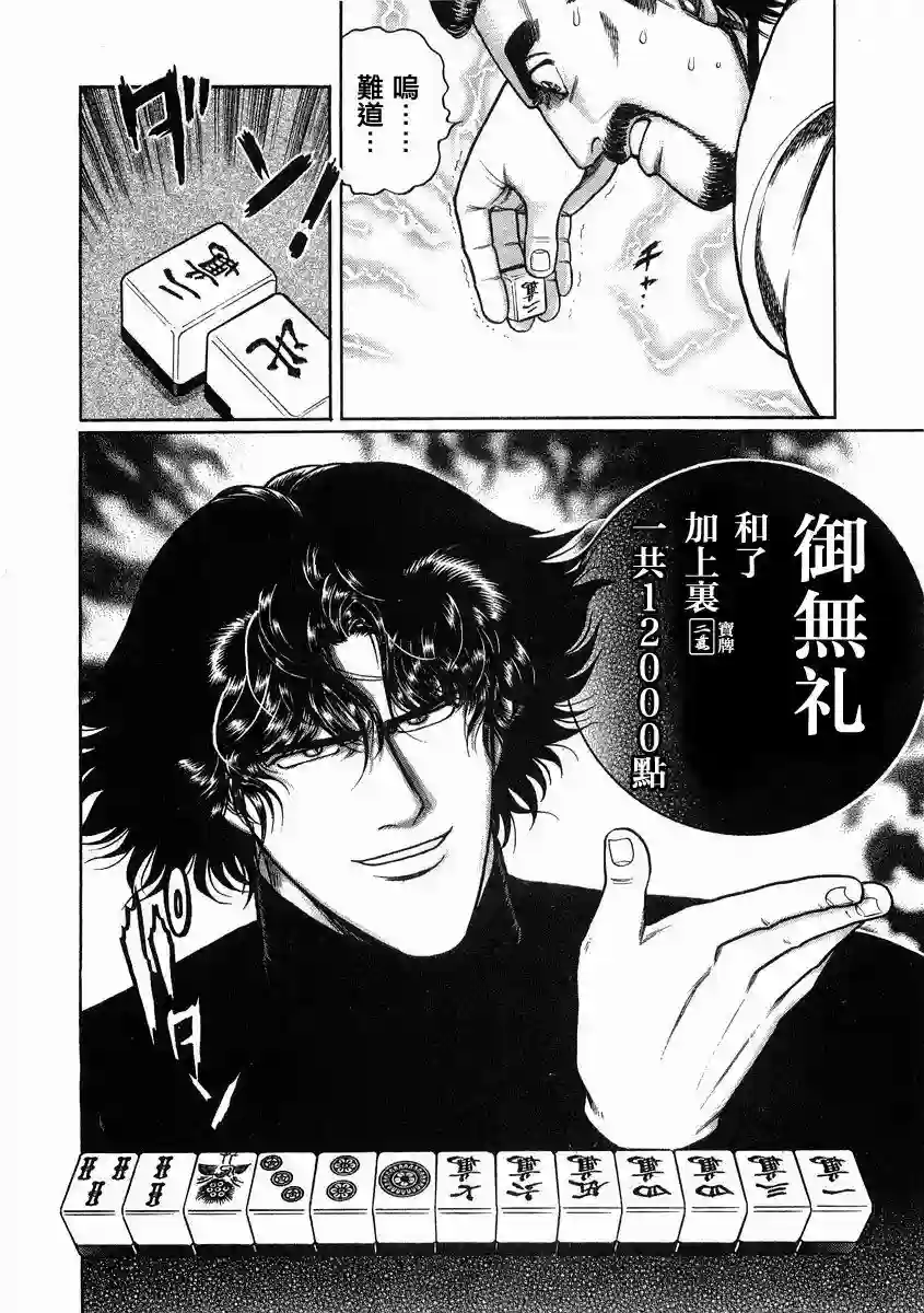 高倍率暗黑麻将列传第95话