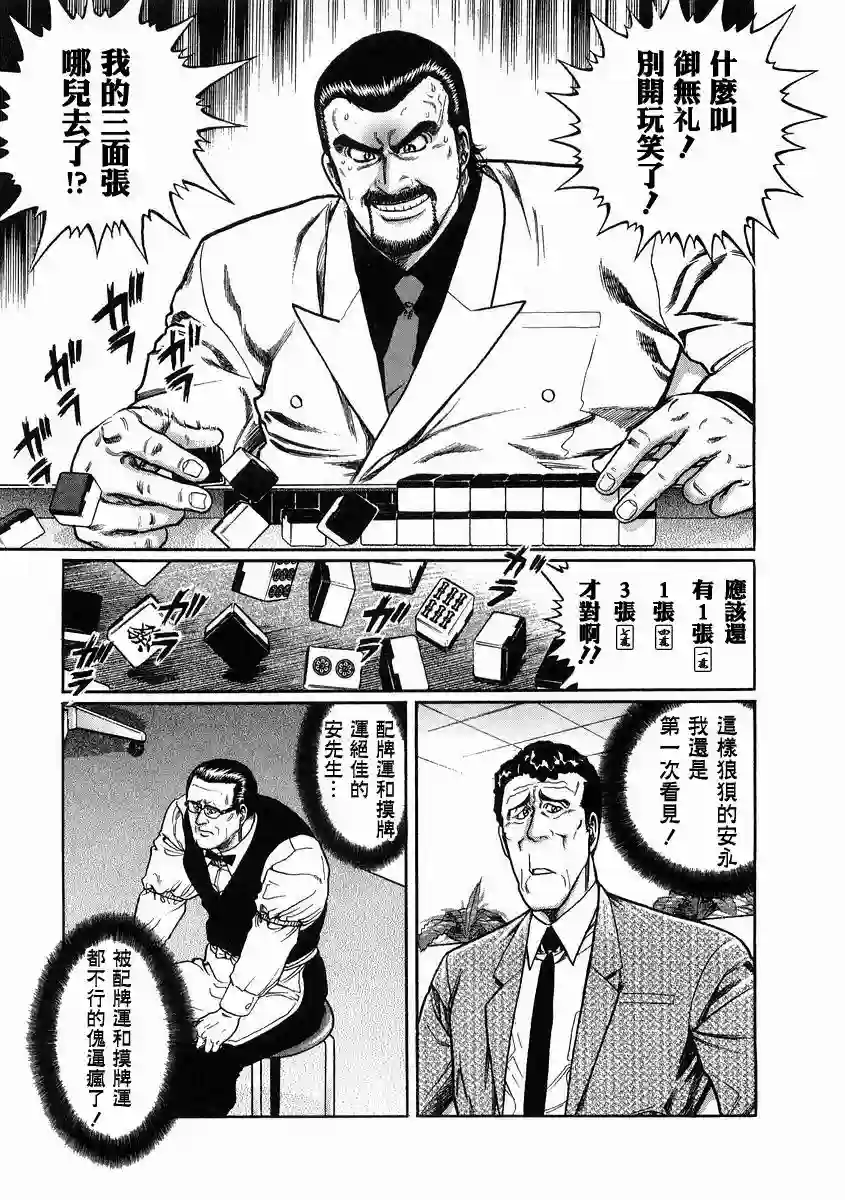 高倍率暗黑麻将列传第95话