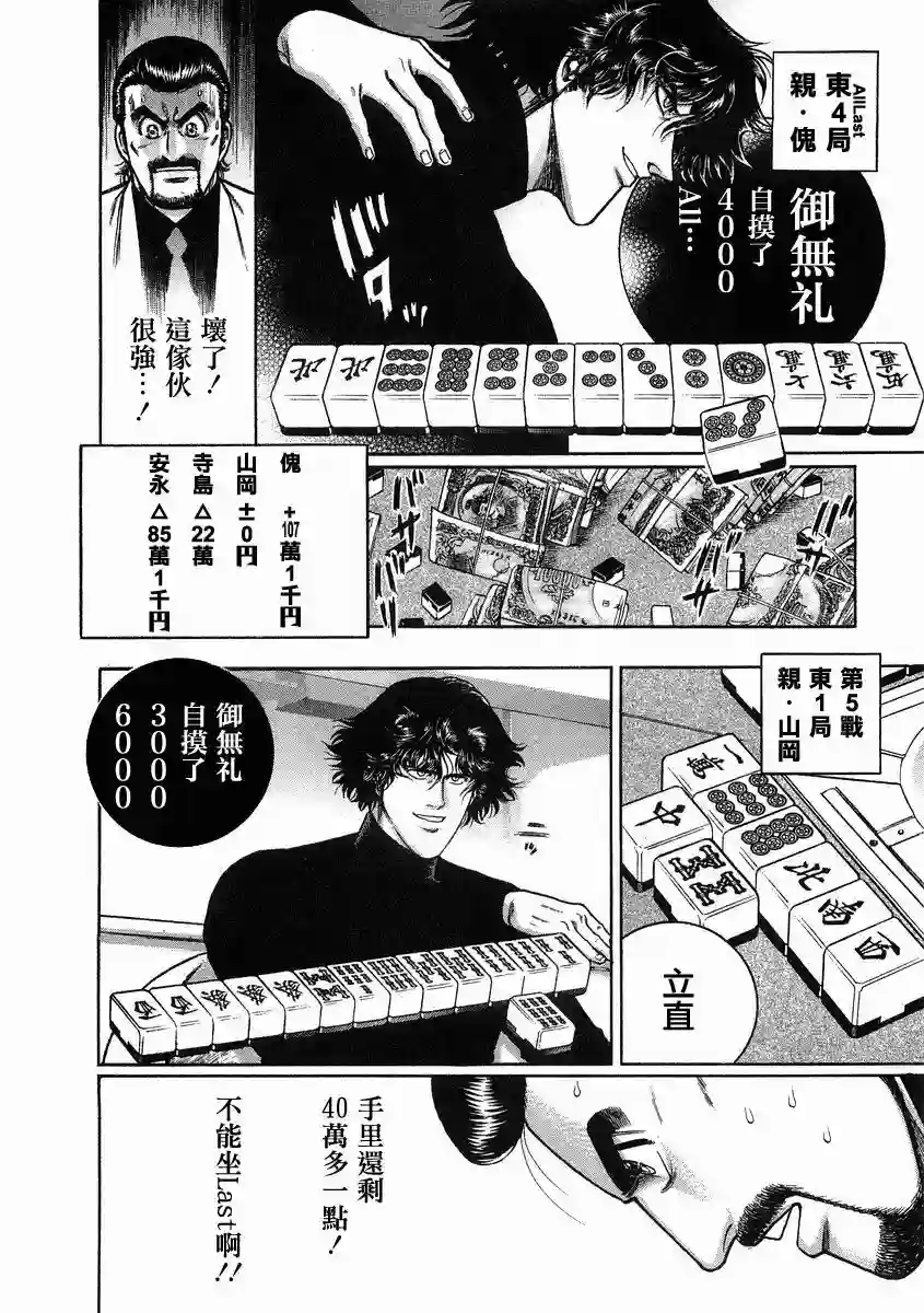 高倍率暗黑麻将列传第95话