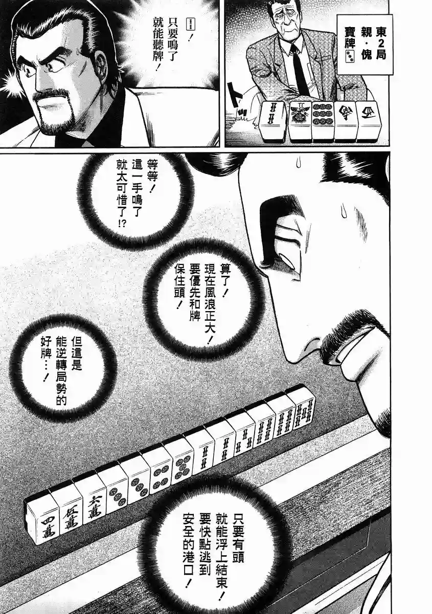 高倍率暗黑麻将列传第95话