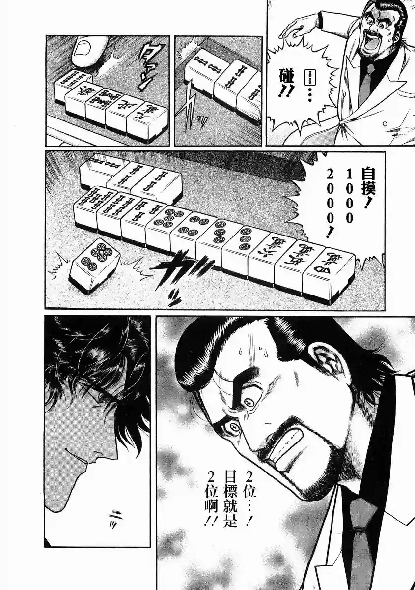 高倍率暗黑麻将列传第95话