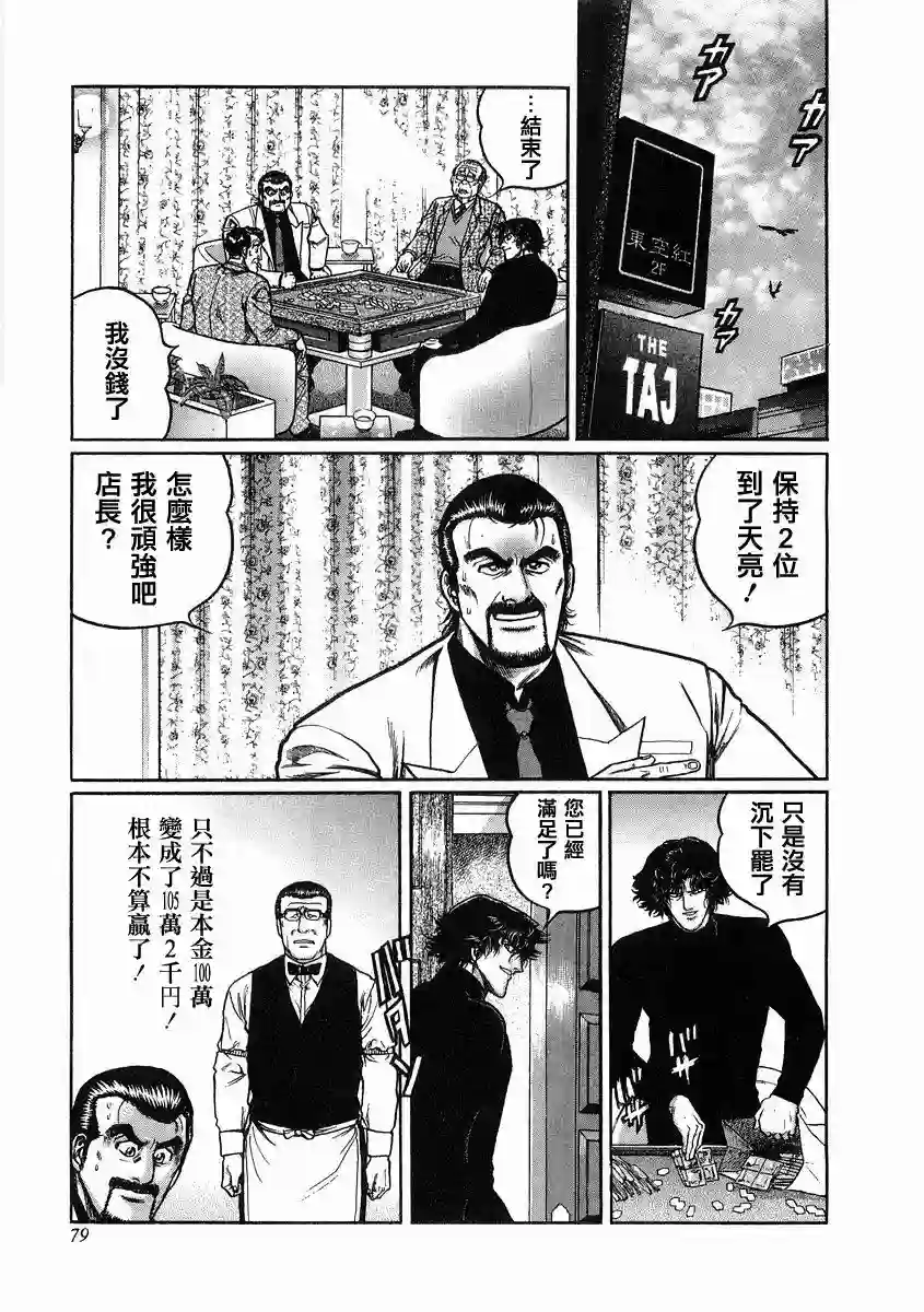 高倍率暗黑麻将列传第95话