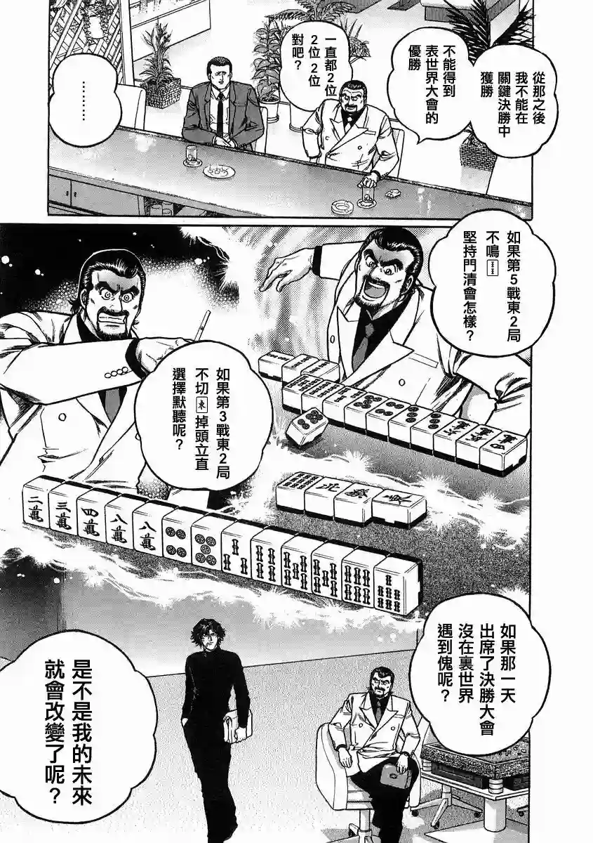 高倍率暗黑麻将列传第95话