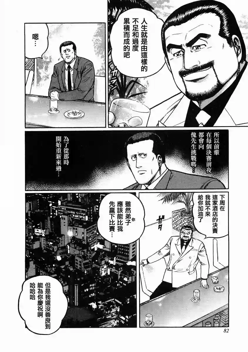 高倍率暗黑麻将列传第95话