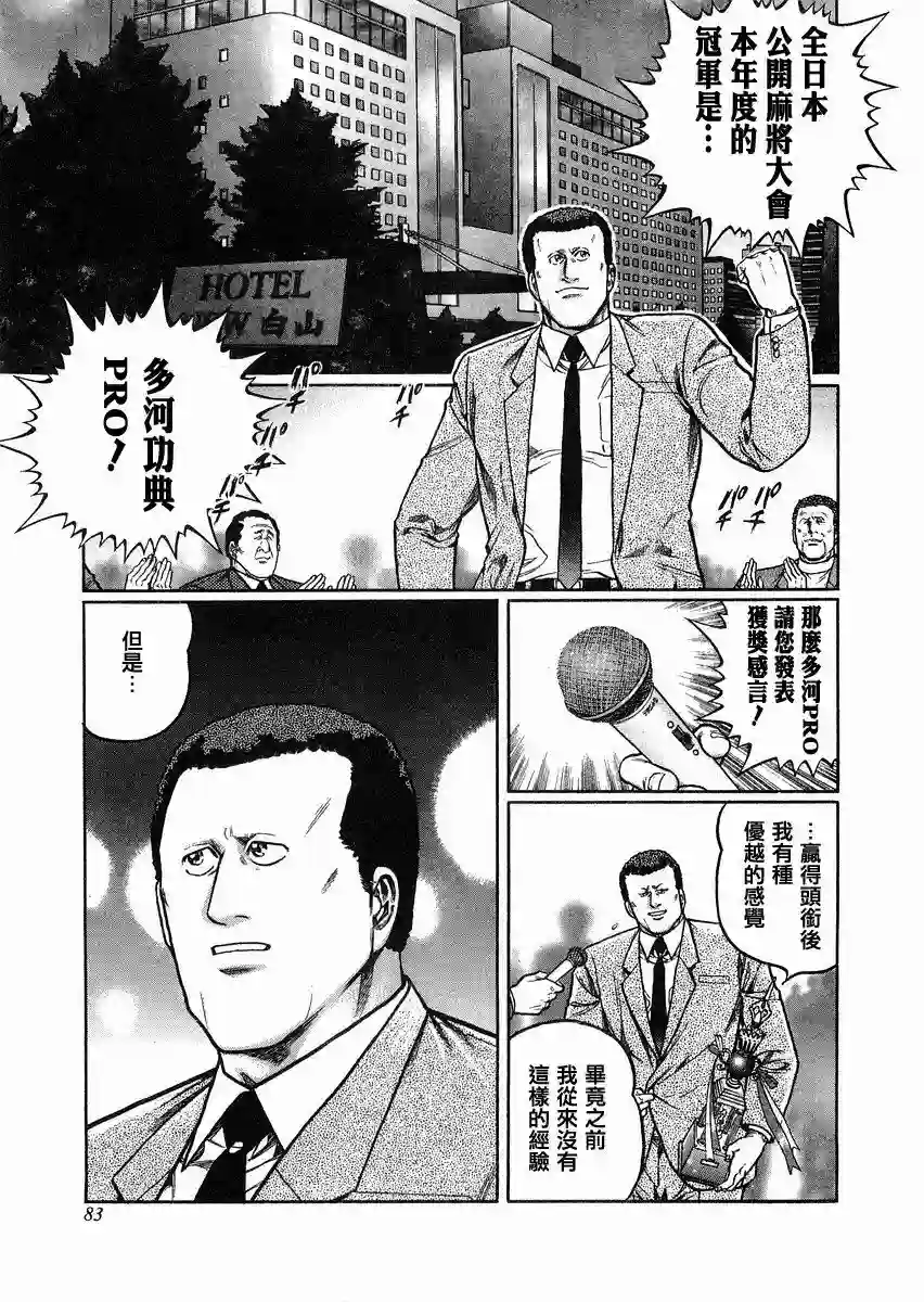 高倍率暗黑麻将列传第95话