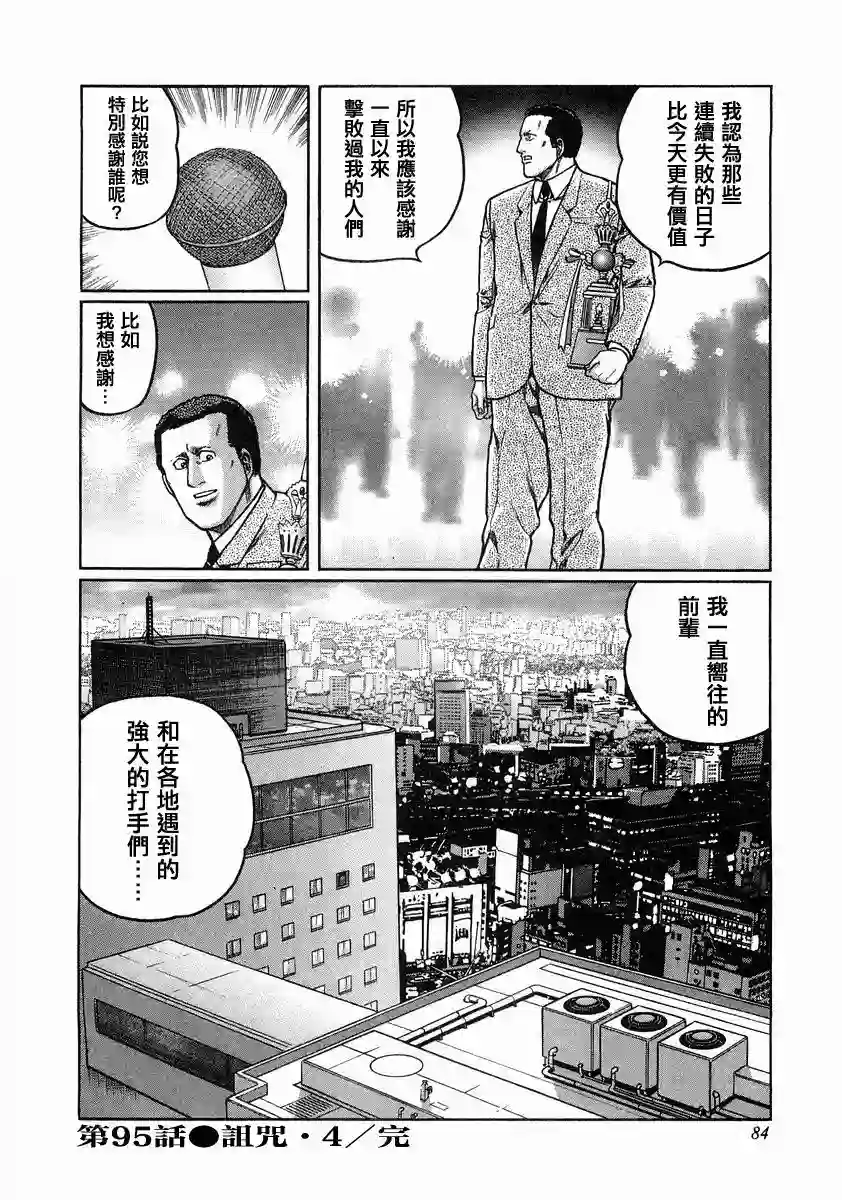 高倍率暗黑麻将列传第95话