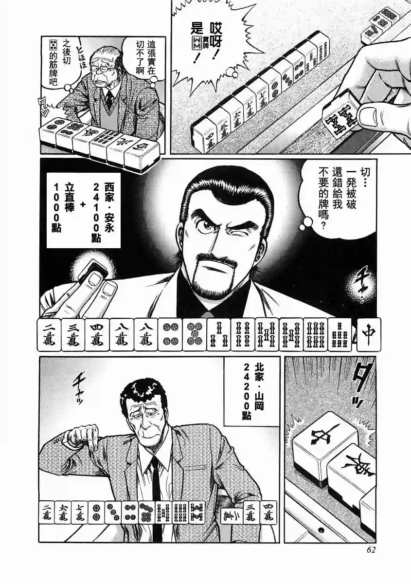 高倍率暗黑麻将列传第95话