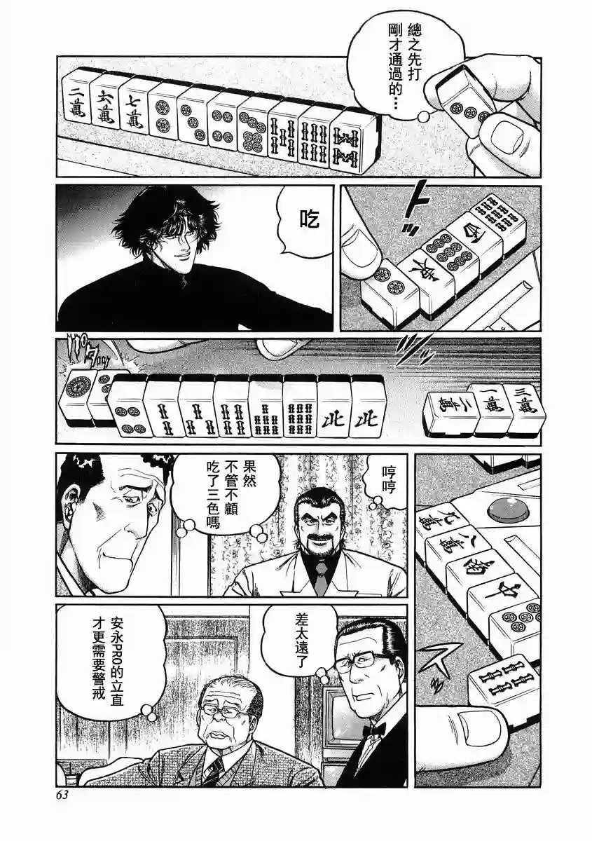 高倍率暗黑麻将列传第95话