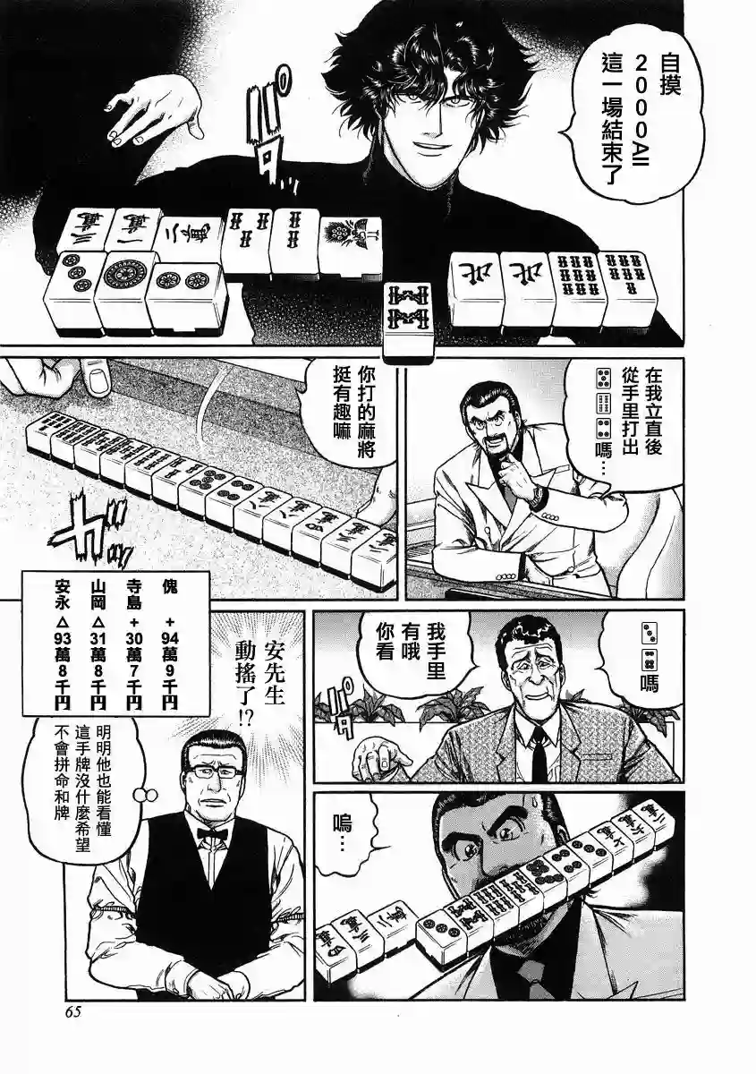 高倍率暗黑麻将列传第95话