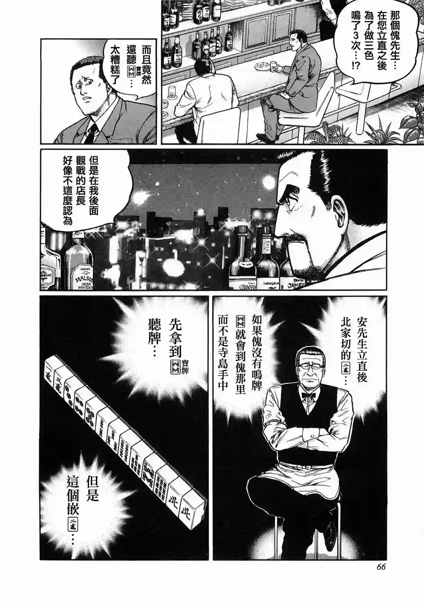 高倍率暗黑麻将列传第95话