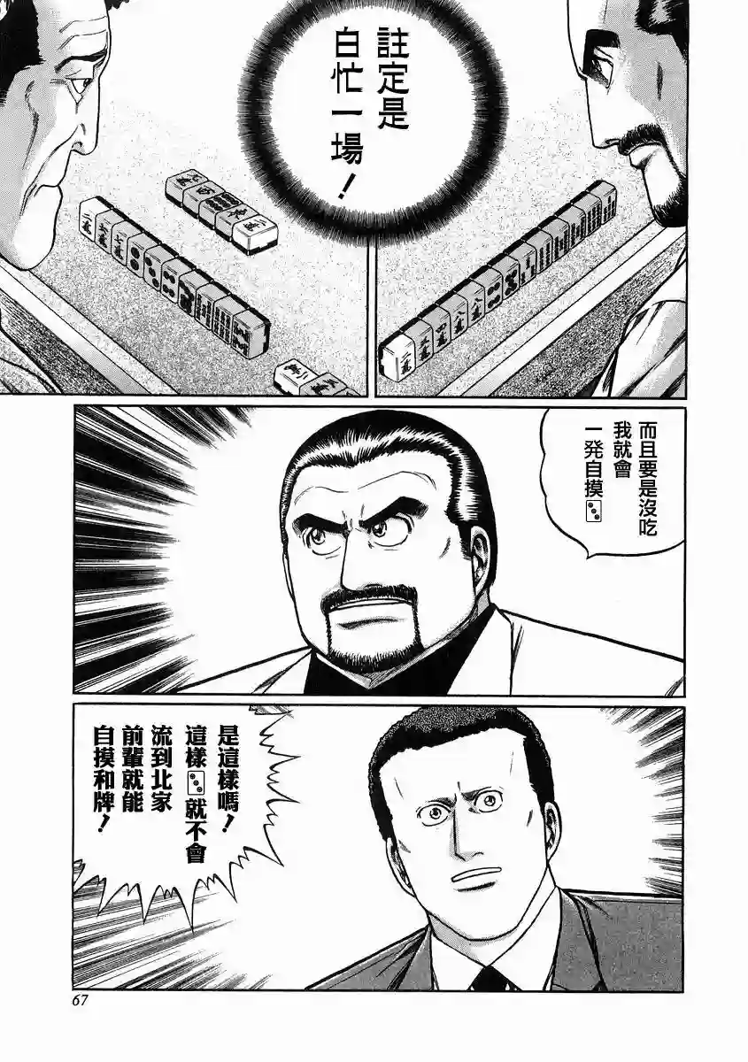 高倍率暗黑麻将列传第95话