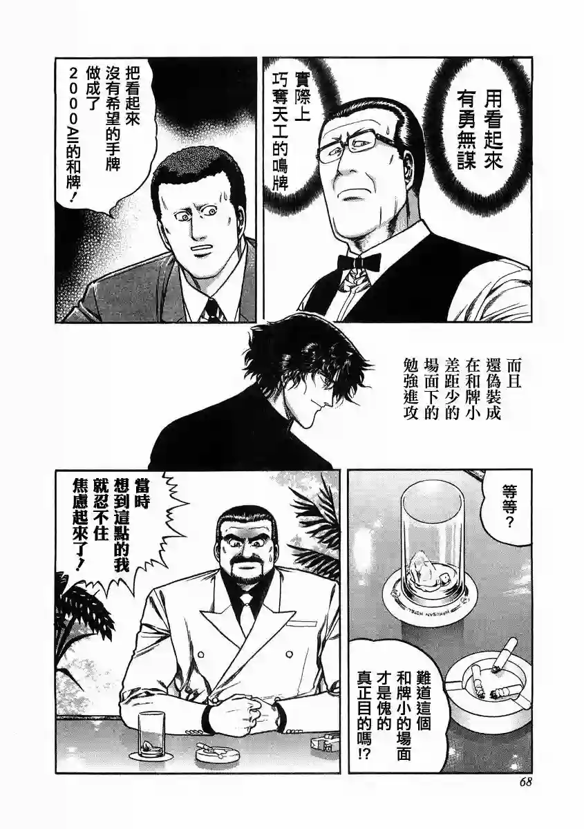 高倍率暗黑麻将列传第95话