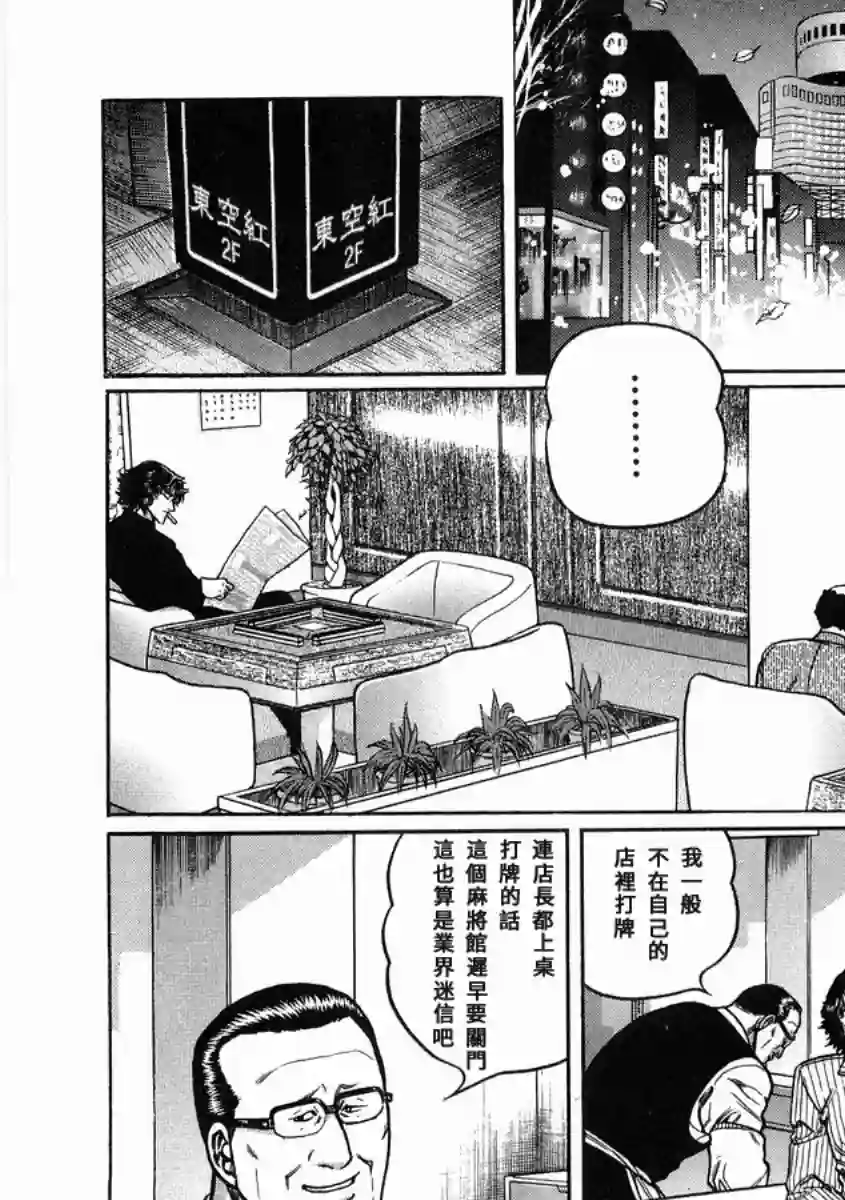 高倍率暗黑麻将列传第96话