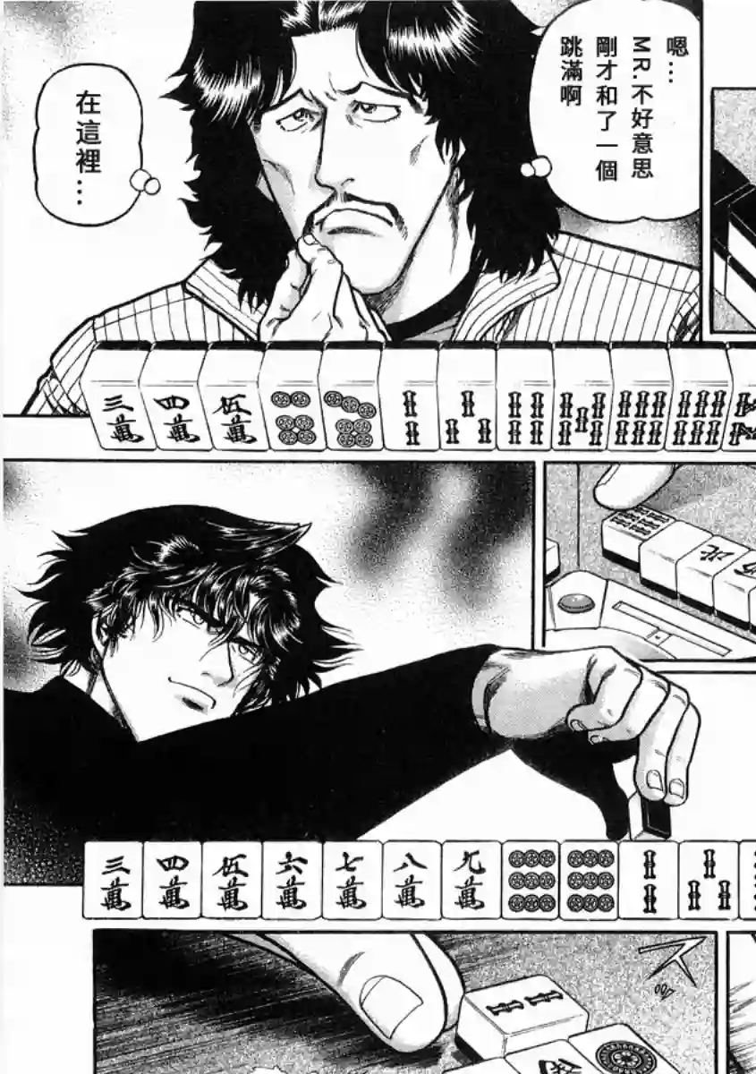 高倍率暗黑麻将列传第96话