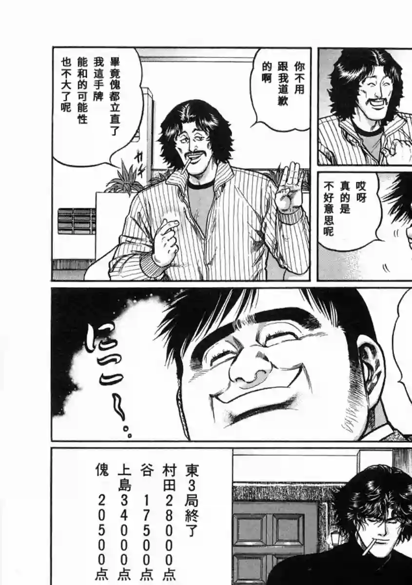 高倍率暗黑麻将列传第96话