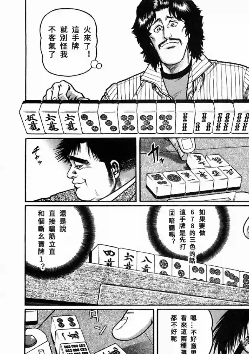 高倍率暗黑麻将列传第96话