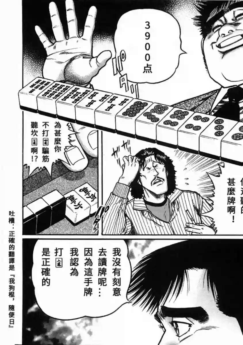 高倍率暗黑麻将列传第96话