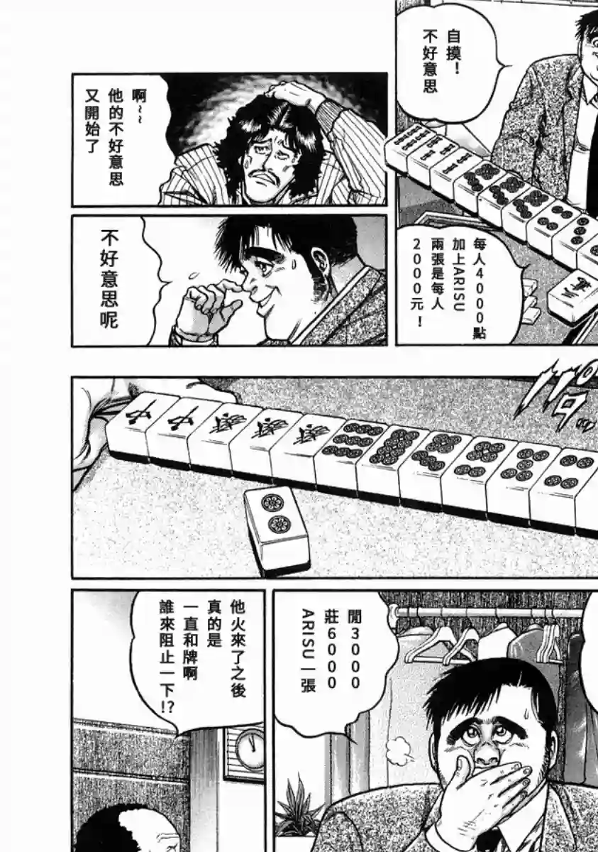 高倍率暗黑麻将列传第96话