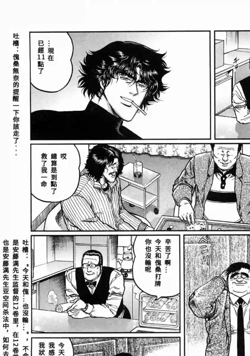 高倍率暗黑麻将列传第96话