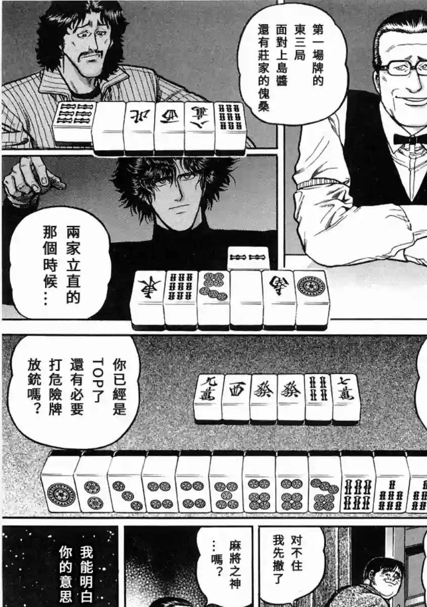 高倍率暗黑麻将列传第96话