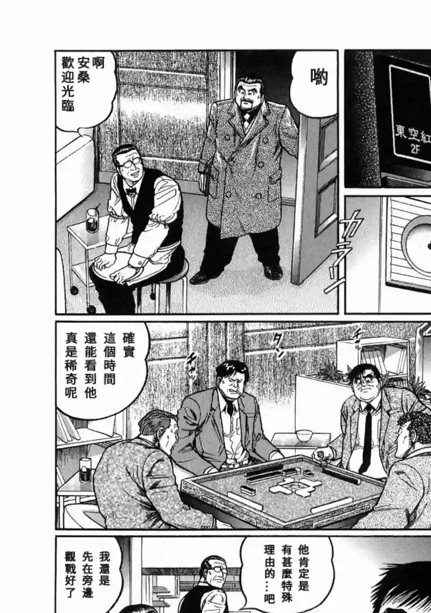 高倍率暗黑麻将列传第96话