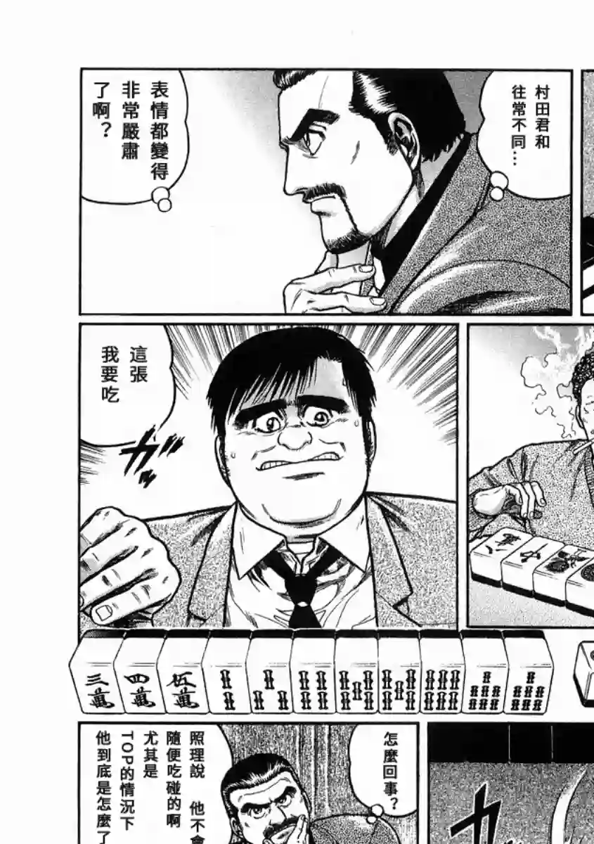 高倍率暗黑麻将列传第96话