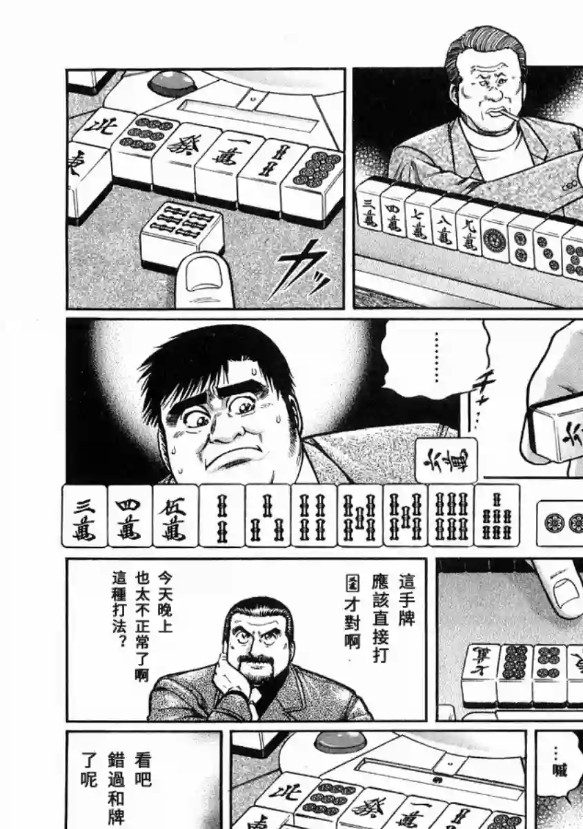 高倍率暗黑麻将列传第96话