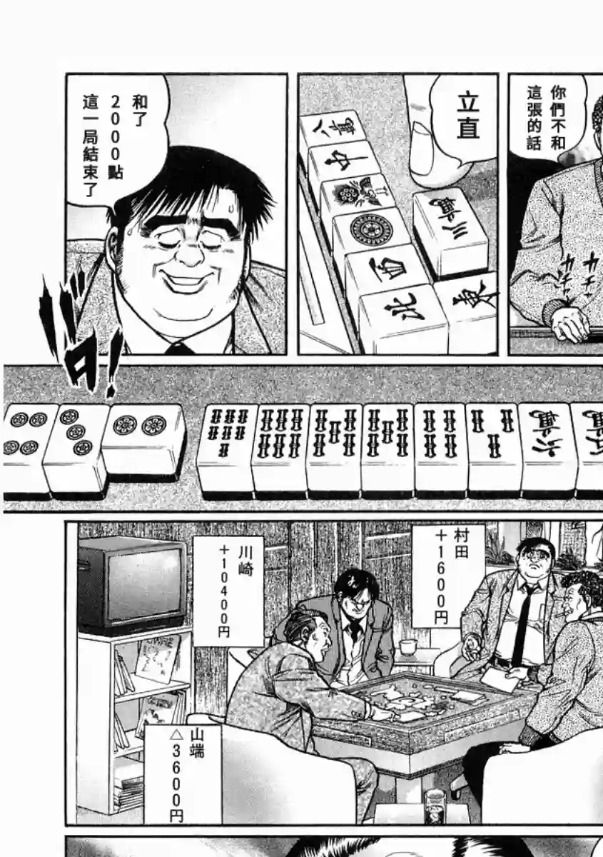 高倍率暗黑麻将列传第96话