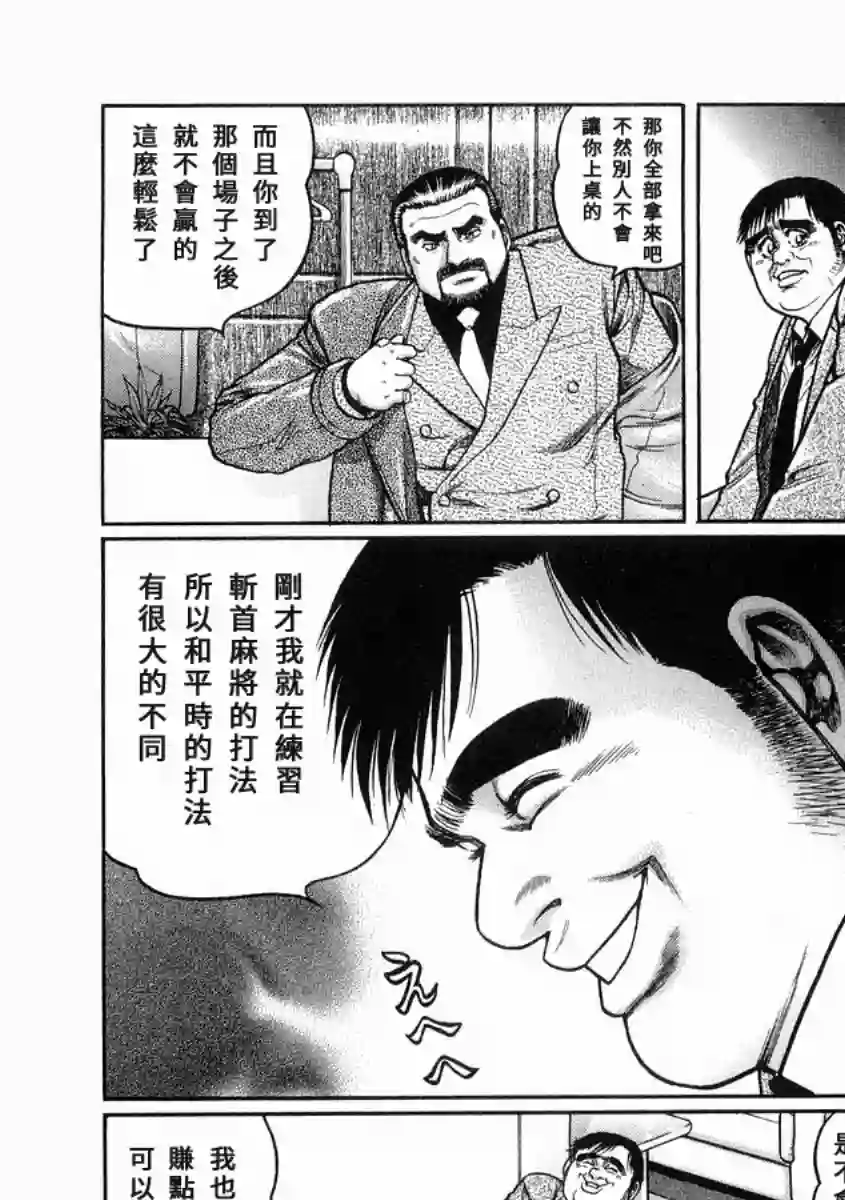 高倍率暗黑麻将列传第96话