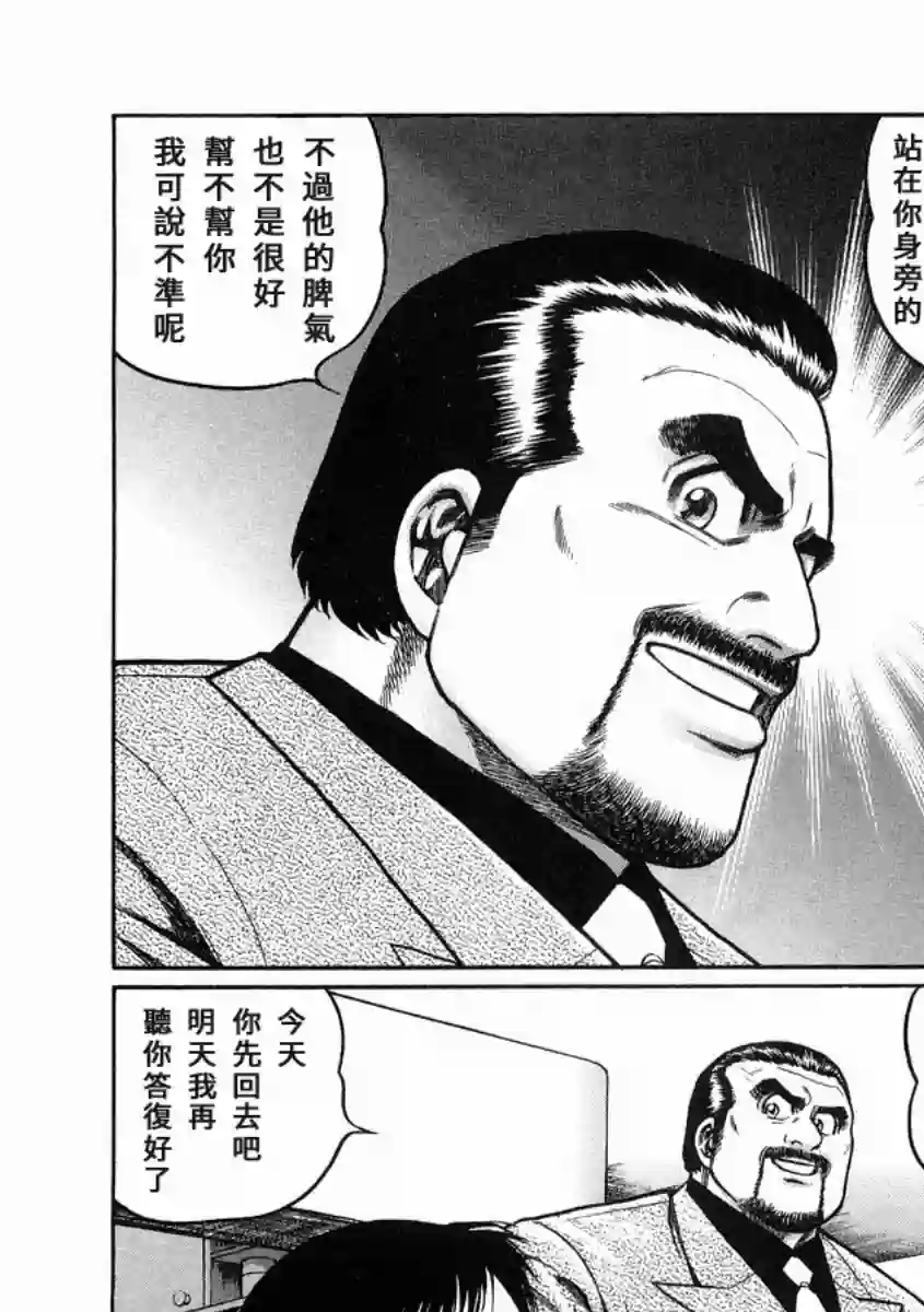 高倍率暗黑麻将列传第96话