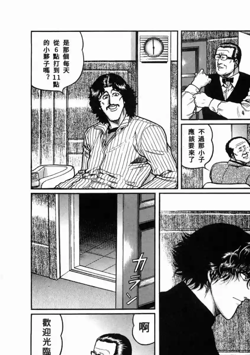 高倍率暗黑麻将列传第96话