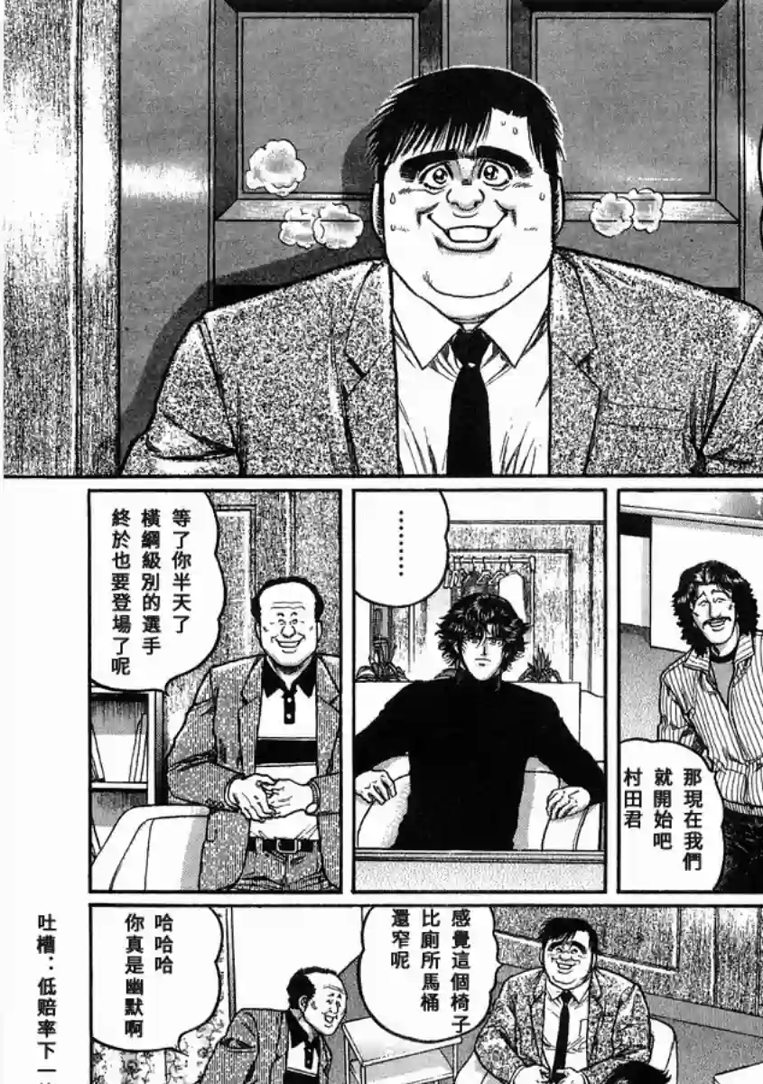 高倍率暗黑麻将列传第96话