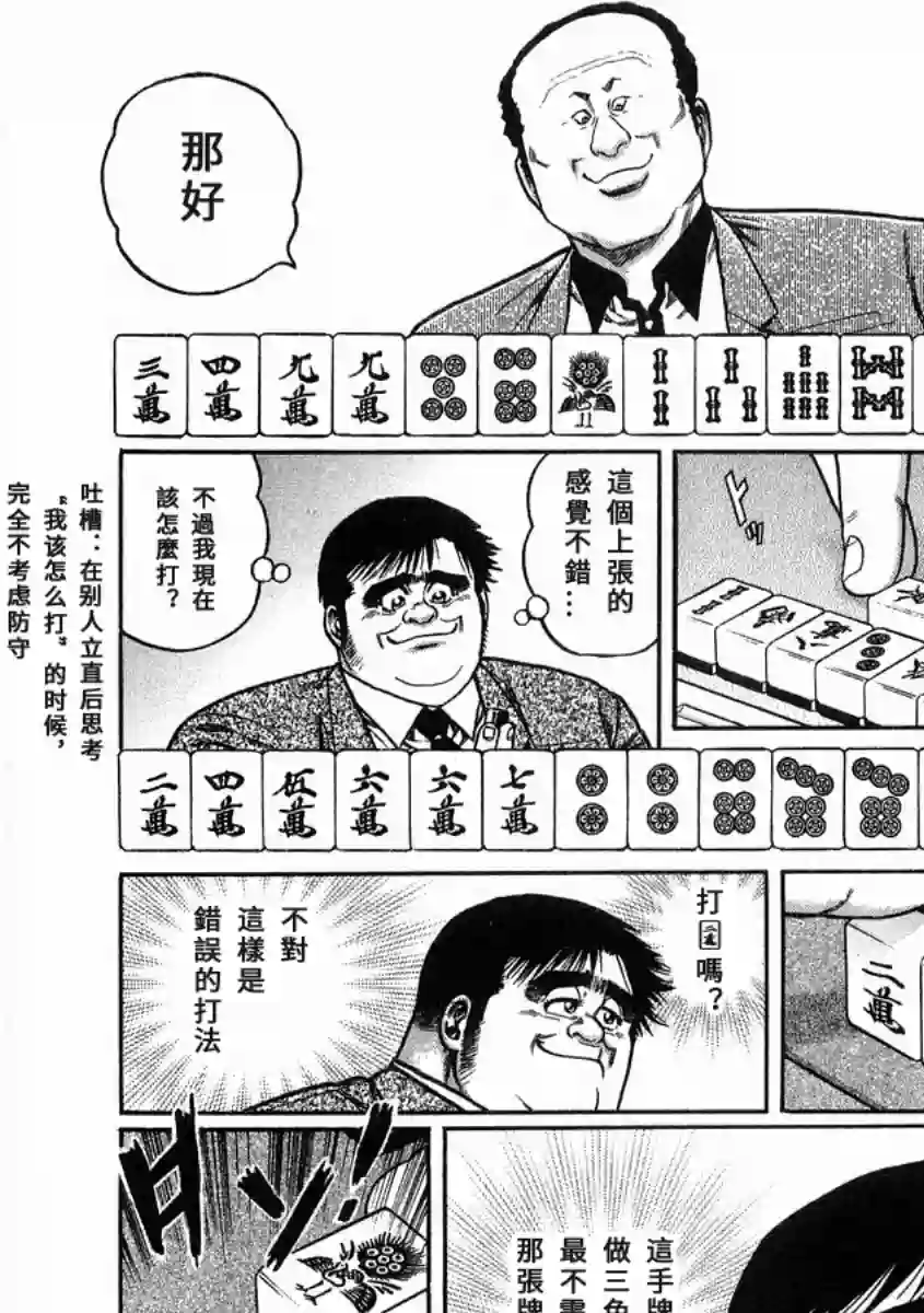 高倍率暗黑麻将列传第96话