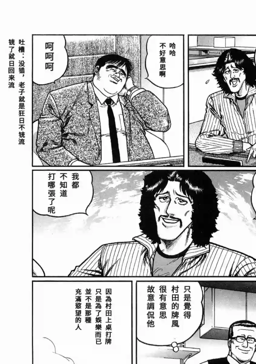 高倍率暗黑麻将列传第96话