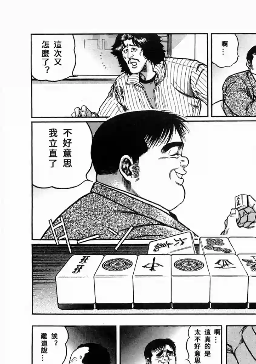 高倍率暗黑麻将列传第96话