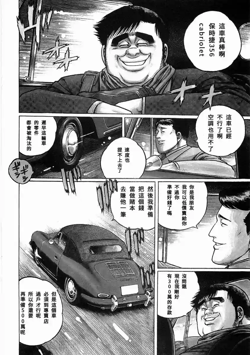 高倍率暗黑麻将列传第97话