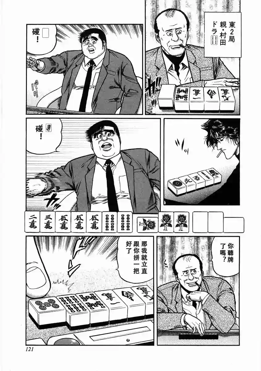 高倍率暗黑麻将列传第97话