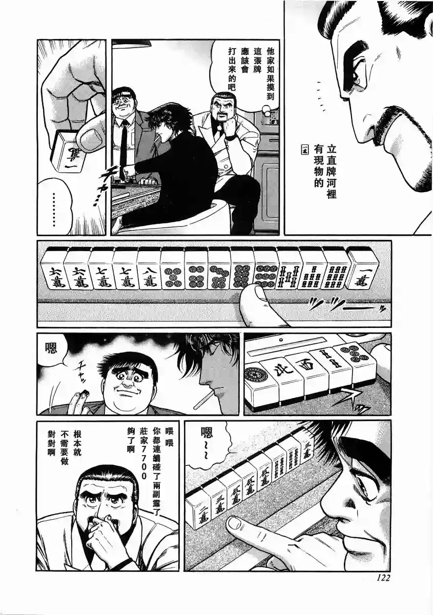 高倍率暗黑麻将列传第97话