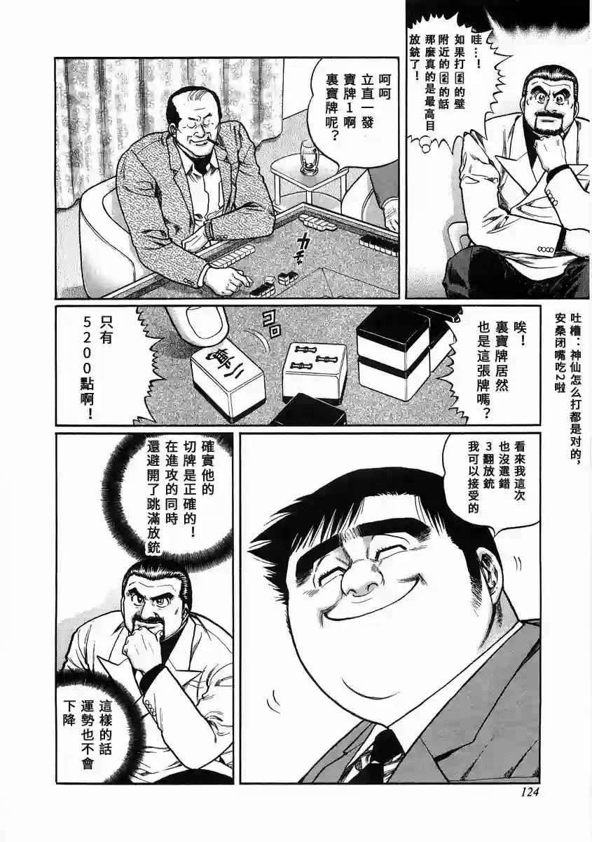 高倍率暗黑麻将列传第97话