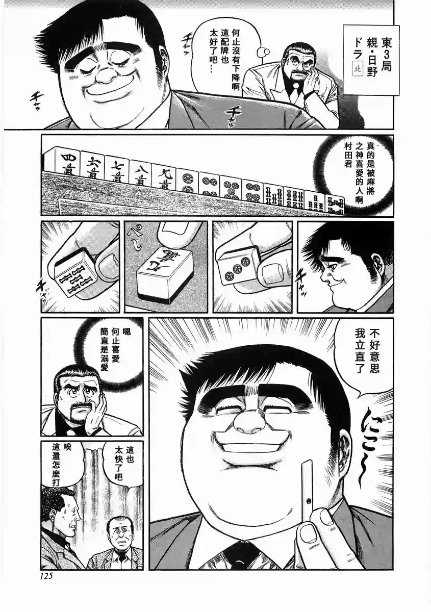 高倍率暗黑麻将列传第97话