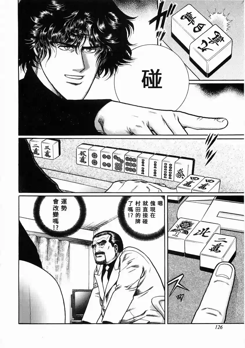 高倍率暗黑麻将列传第97话