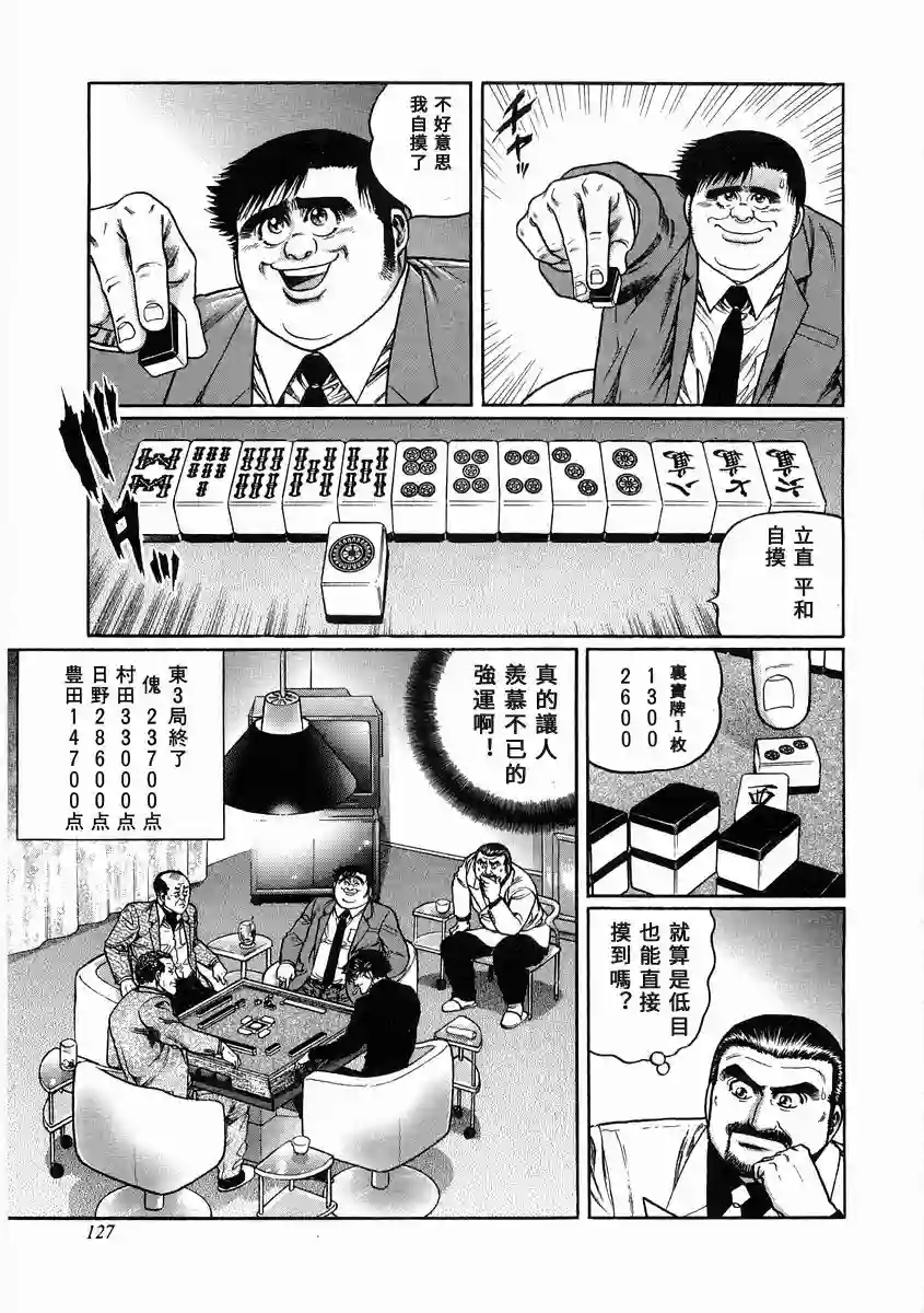 高倍率暗黑麻将列传第97话