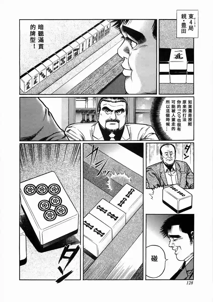 高倍率暗黑麻将列传第97话